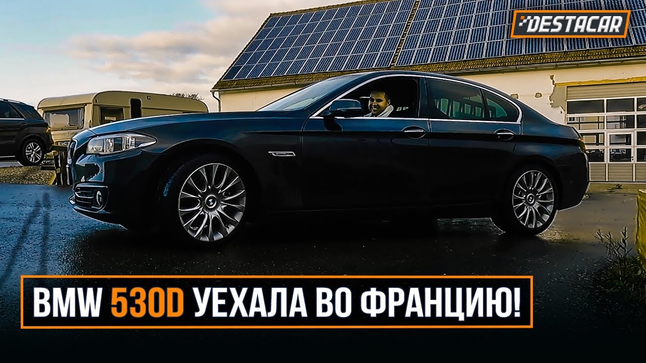 BMW 530d уехала в Италию