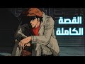 جو البطل القصة الكاملة Ashita No Joe جو البطل القصة الكاملة Ashita No Joe