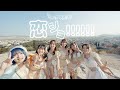 アルテミスの翼「恋ショ!!!!!!」MV