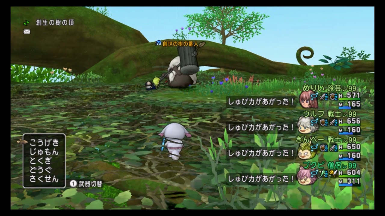 Dq10 レベル１００解放 創生の樹の番人 サポ討伐 僧侶視点 Youtube