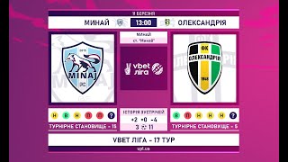 Смотрим .Матч 17-го туру VBET Ліги «Минай» - «Олександрія»: