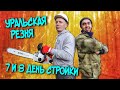 УРАЛЬСКАЯ РЕЗНЯ. ЛАГЕРЬ У ПРУДА. СТРОИМ ХИЖИНУ 7 И 8 ДЕНЬ.  SOLO BUSHCRAFT CAMP.