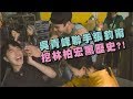 【敲好笑】吳青峰"太空人"探班 聯手張鈞甯挖林柏宏黑歷史?!