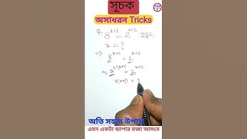 Simplify of index 🔥 সূচক #maths 13 #shorts #youtubeshorts #ytshorts #trending #viral