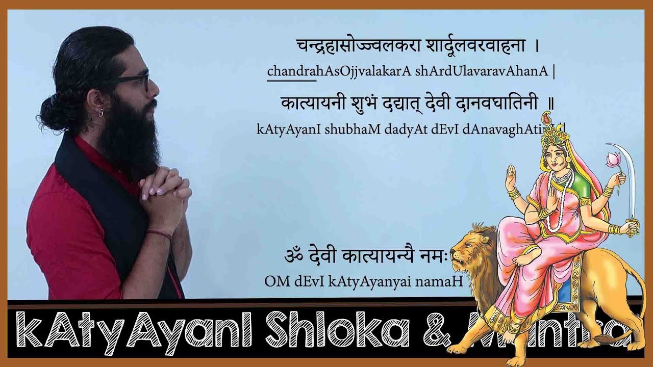 Devi Katyayani Shloka Mantra and Siddhi   Navaratri Day 6