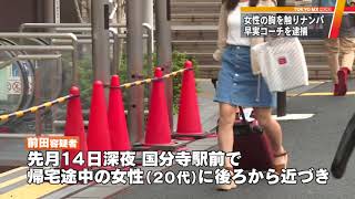 早実バスケ部コーチを逮捕　女性の胸を触り「飲みに行かない？」