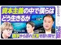 【資本主義の中で「個人」はどう生きるか】なぜ時間や数字に追い立てられるのか/スケール追求の落とし穴/正気を取り戻す空間を作れ/「わがまま」を貫き主体的に生きる【PIVOT TALK SPECIAL】 Episode cover