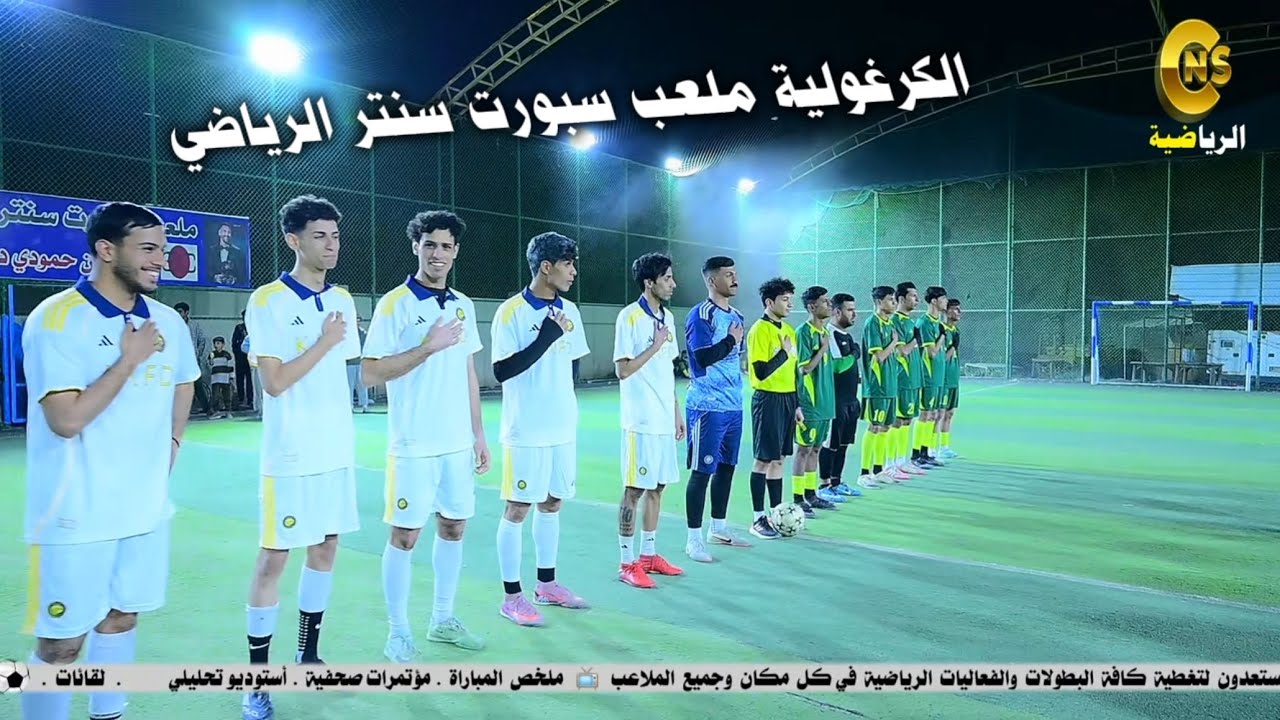 ملعب سبــورت سنتــر 