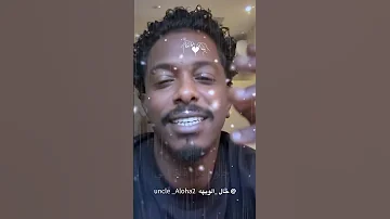 وانا بخااف حليم تاج السر سودانيز تيك توك مشاهير السودان Hleemtajalser 