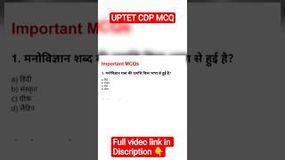 UPTET 2026 CDP Practice Set-1 | मनोविज्ञान का इतिहास | Top 30 MCQ #shorts #uptet
