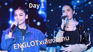 คอนเสิร์ตอิงฟ้าชาล๊อตxเสียงอิสาน Day 1#อิงฟ้าวราหะ #charlotte #missgrandthailand#อิงฟ้ามหาชน