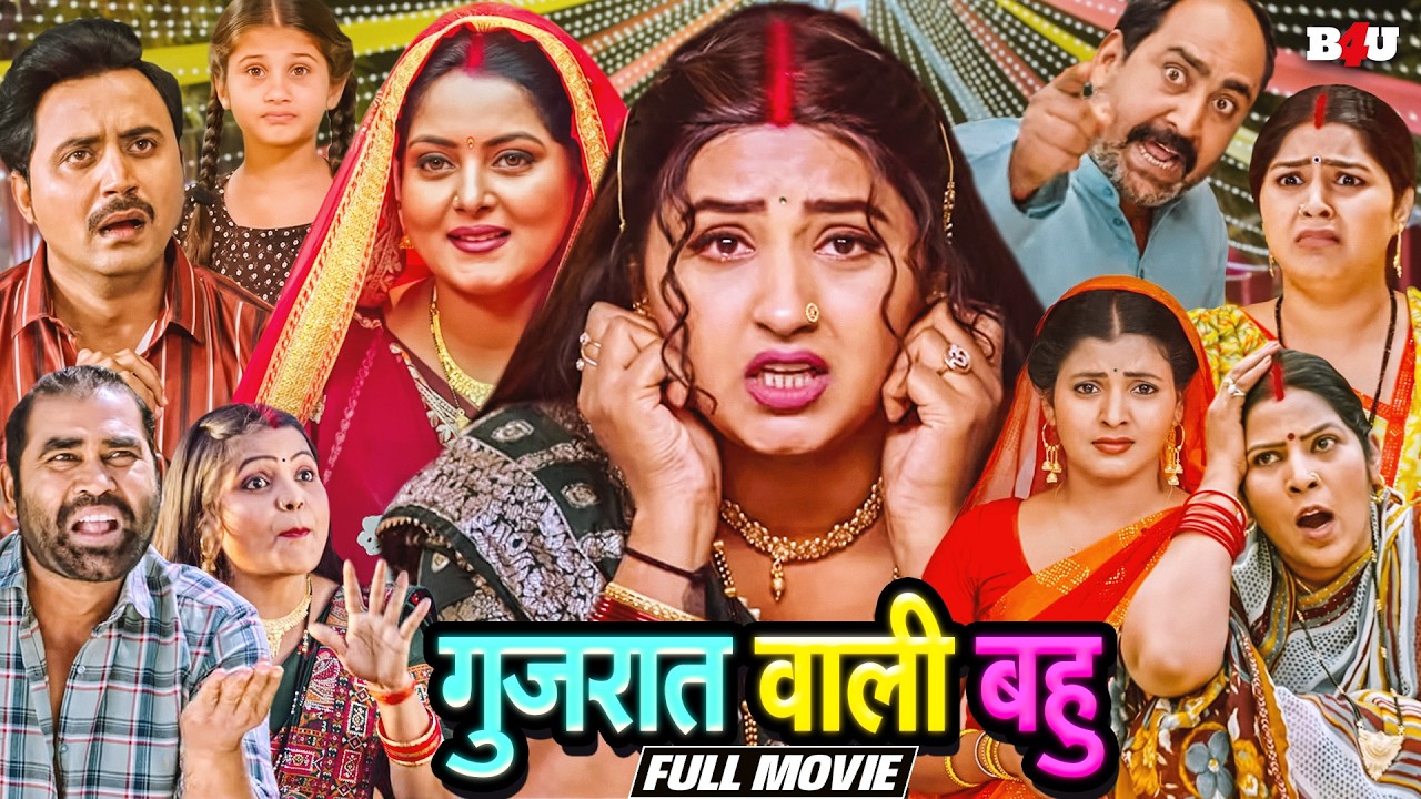 GUJRATI WALI BAHU (HD) - KAJAL RAGHWANI - PRASHANT SINGH - RINKU BHARTI - NEW HINDI MOVIE 2026