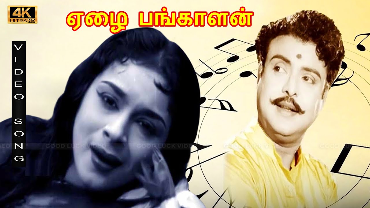      EZHAI PANGALAN MOVIE SONGS  Gemini ganesan Ragini love song