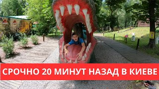 картинка: Ребёнок оказался в пасти Киев ДиноПарк в Гидропарке