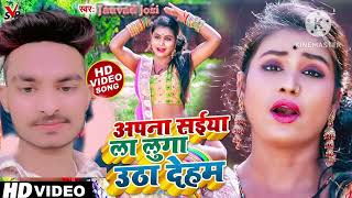 Bhojpuri song 2024 ke sugala luga otha dehb jauvad josi