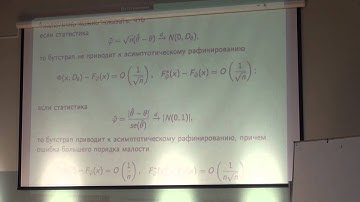 Лекция 11 | Математическая статистика | Лидия Грауэр  | CSC | Лекториум