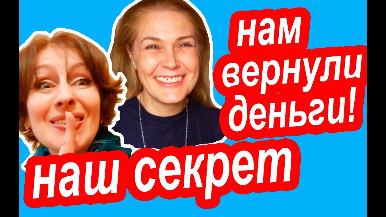 Как 100% Вернуть Деньги За Авиабилеты, Туры и Покупки Онлайн. БЕСЯТ ГЛУПЫЕ СОВЕТЫ!