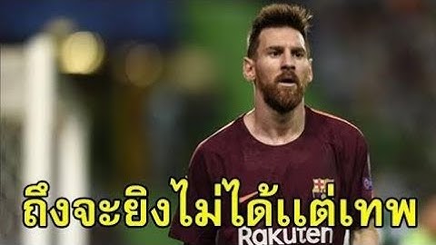 ปั้นทีม! ฟอร์มนัดล่าสุด VS สปอร์ติ้ง ลิสบอน 0 - 1