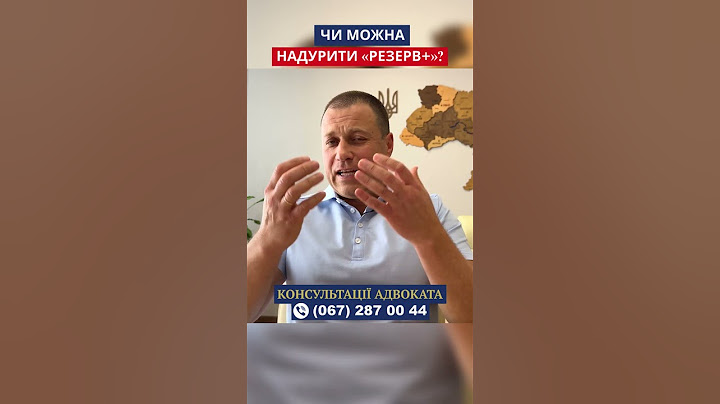 Чи можна надурити Резерв+