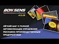 Bonsens - Новый взгляд на управлением рекламным производством!