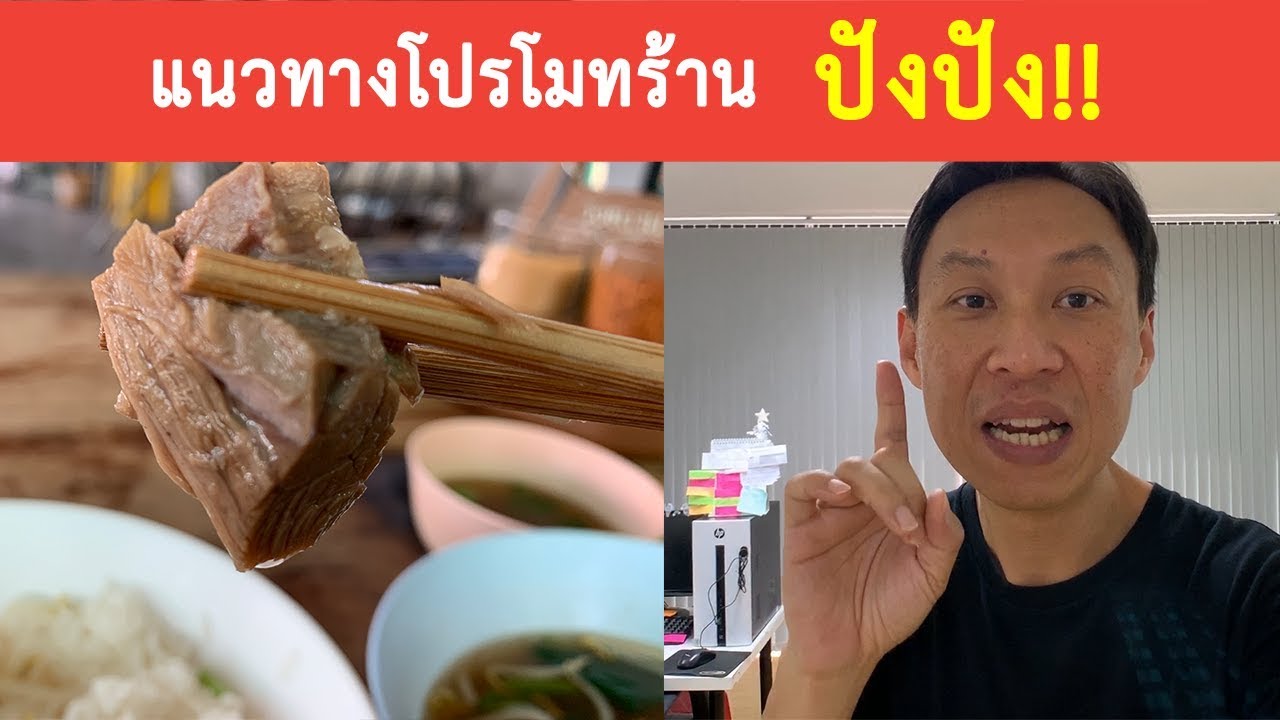 การ โฆษณา มี อะไร บ้าง  Update New  วิธีโปรโมทร้านอาหารให้ดัง