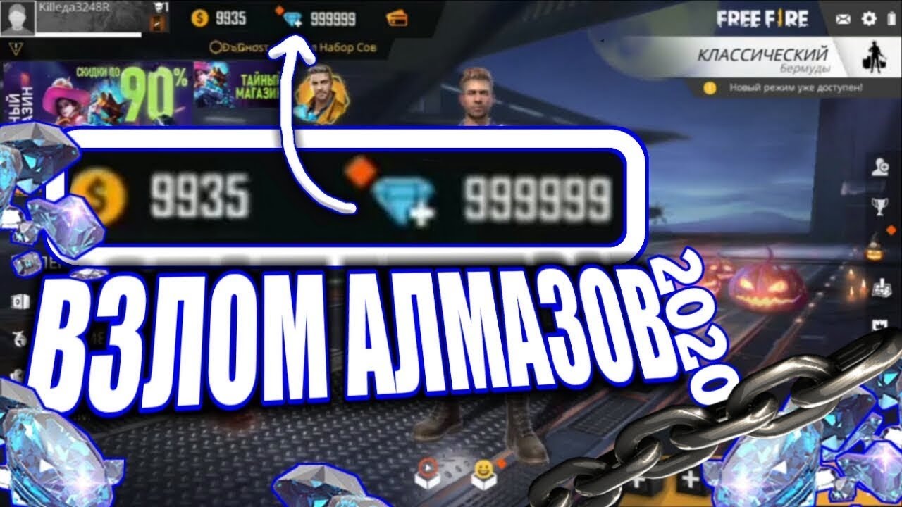 Чит на алмазов фф. Чит на алмазов фф. Чит на алмазов фф. Читы на фф на алмазы. Чит на алмазов фф.