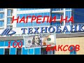 Технобанк  нагрел на 100 баксов