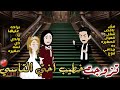 تزوجت خطيب اختي القاسي قصه كامله رومانسيه روعه تزوجت خطيب اختي القاسي قصه كامله رومانسيه روعه