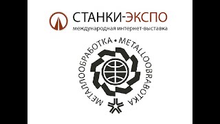 Конференция о производстве комплектующих для станкостроения ("Металлообработка-2024")