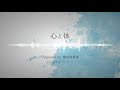 植田真梨恵 - 心と体 / Dear*ポラリス cover