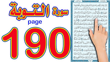سورة التوبة صفحة 190
