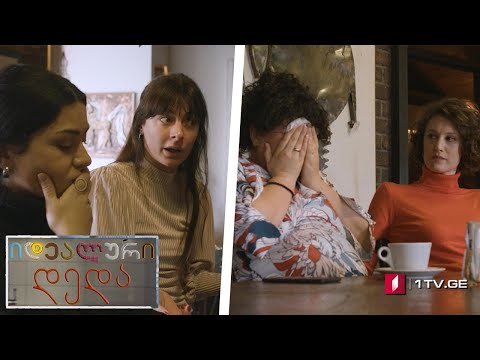 „იდეალური დედა“ – სეზონი 2, ეპიზოდი 34