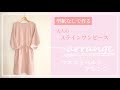 【型紙なしで作る】大人用シンプルAラインワンピースの作り方（ウエストベルトアレンジ方法）DIY dress / 大人服