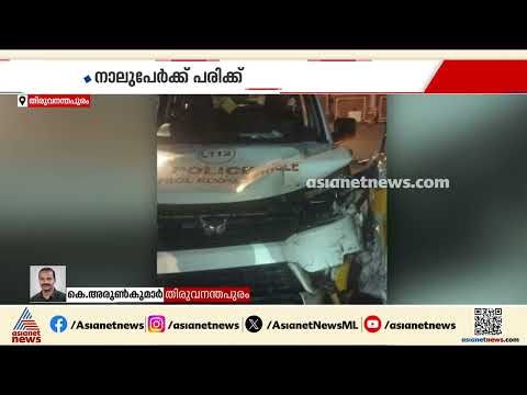 പൊലീസ് വാഹനത്തിലേക്ക് പിക്ക് അപ്പ് വാൻ ഇടിച്ചുകയറി; നാല് പേർക്ക് പരിക്ക്