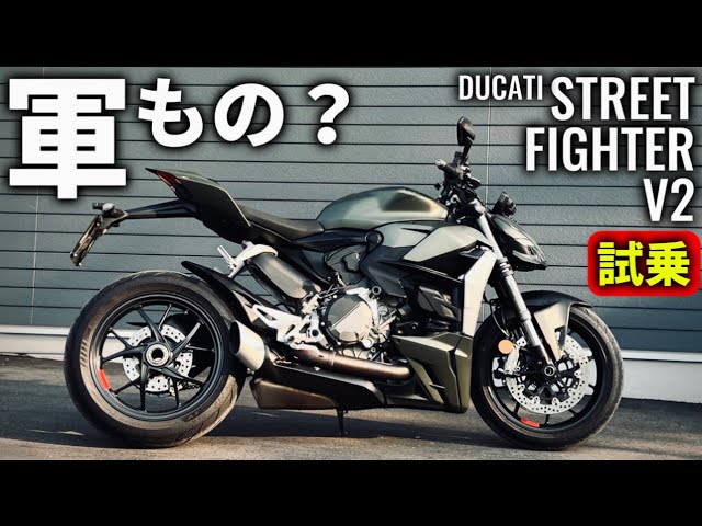 Test Ride] Military Style Street Fighter V2! A man's work tool