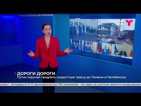 Video: Jinsi Ya Kupata Njia Tyumen - Chelyabinsk