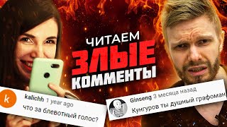 StopGame читает злые комментарии