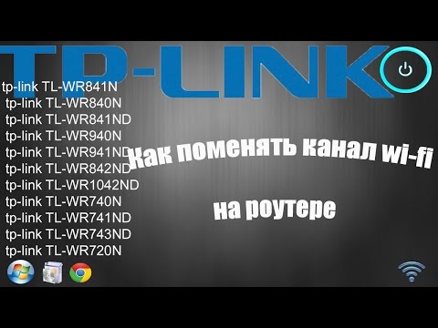 Как поменять канал wi-fi на роутере TP-Link