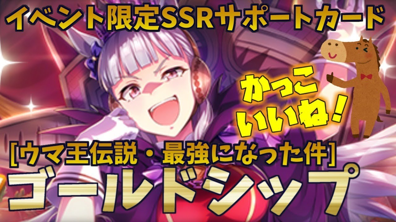 ウマ娘 16 ゴルシのかっこいいのが来てる Youtube