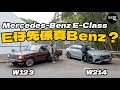 Mercedes-Benz E-Class W214「巨大化屏幕」仲貴過Honda Jazz？平治E仔相差44年爭幾遠？  | Flat Out Review #FlatOut試車 #地板油