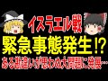 【パリオリンピック】日本戦を前にイスラエルで緊急事態が発生！？そして国防ブライアンが自身のニックネームについて本音【ゆっくりサッカー】