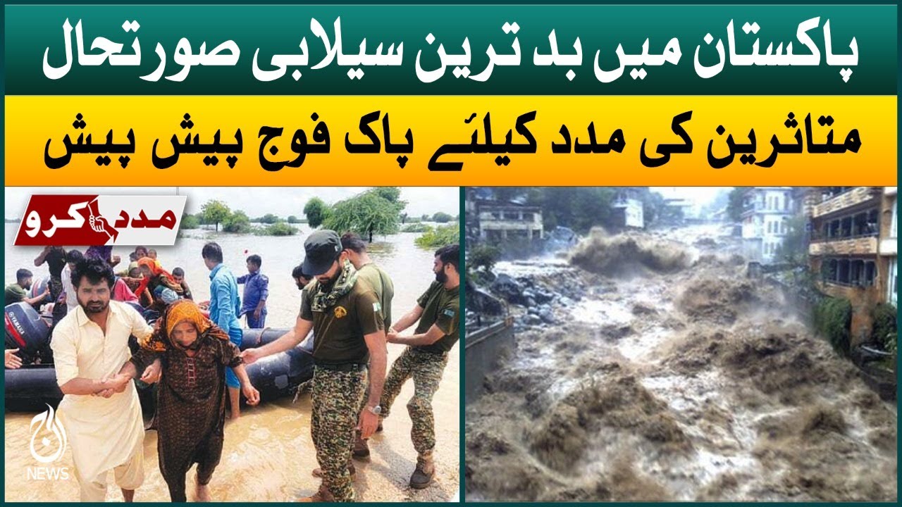 Pak Army help to flood victims | Flood disaster in Pakistan | Aaj News ...