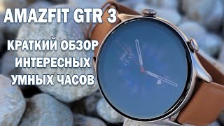 Amazfit GTR 3 распаковка и краткий обзор интересных умных часов