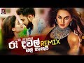 Ra Dawal (Remix) - H R Jothipala (Dexter Beats) | Sinhala Remix Songs | Sinhala New DJ Songs