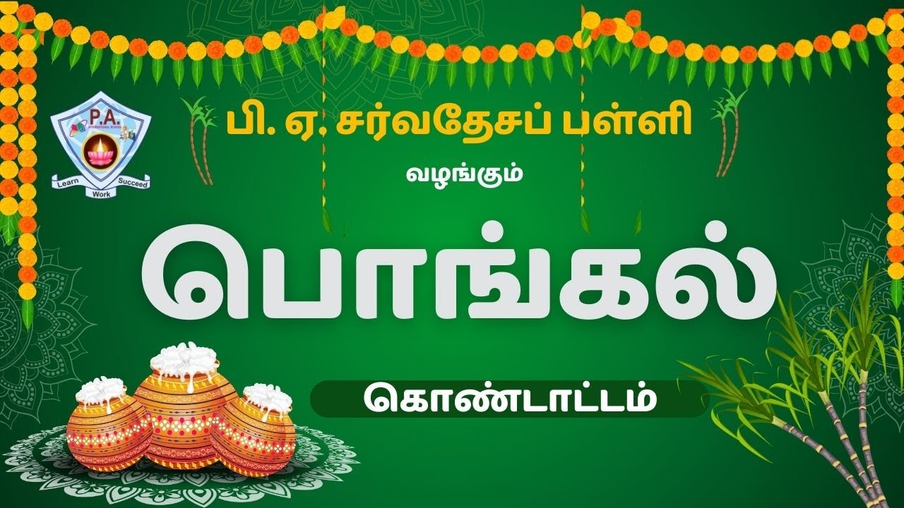 Pongal Celebration @PAIS  | Pollachi
