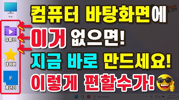 바탕화면에 바로가기 만들기⭐️ 자주 사용하는 프로그램, 인터넷 사이트 더블클릭 1번이면 끝!