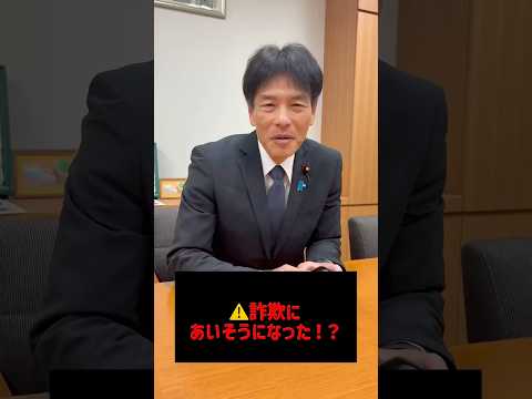 詐欺被害に！？