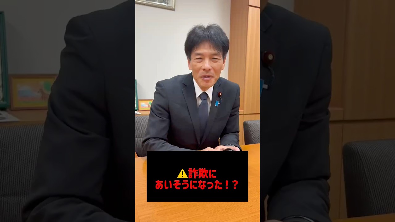 詐欺被害に！？