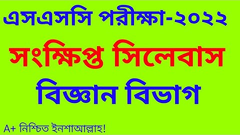 ssc short syllabus 2022 all subject