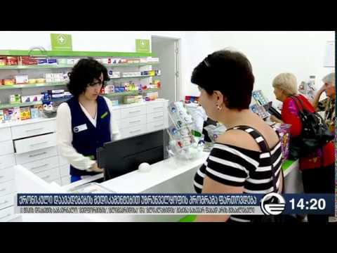 დიაბეტის სამკურნალო მედიკამენტების ნაწილი დღეიდან ნახევარ ფასად გაიყიდება